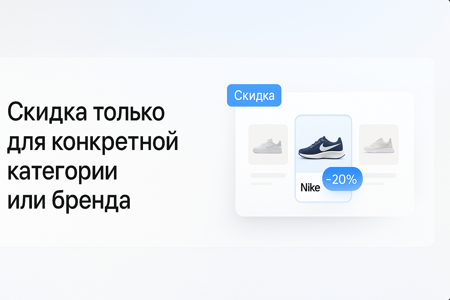 Фото 8: «Мультискидки — нестандартные расширенные скидки»