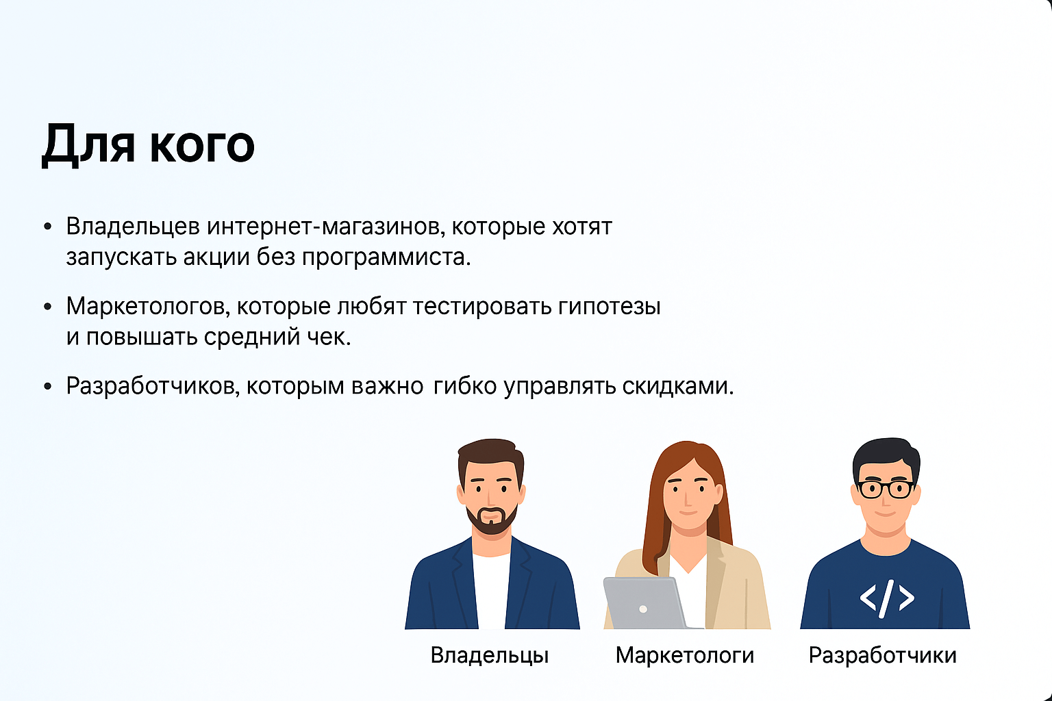 Фото 10: «Мультискидки — нестандартные расширенные скидки»